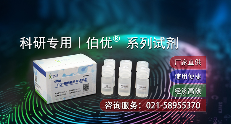 伯優科研試劑促銷進行時